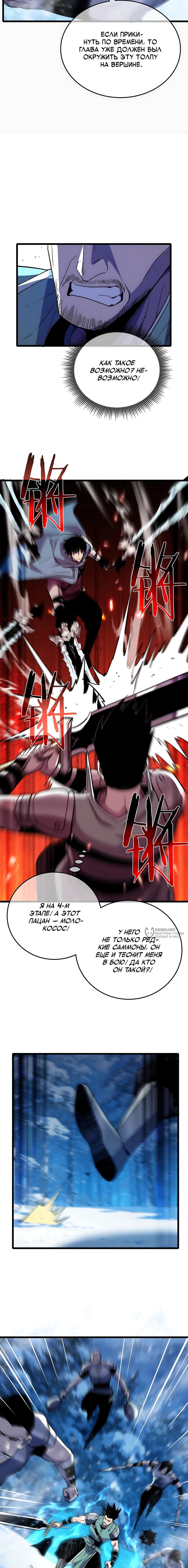 Read Пассивные навыки помогают мне побеждать RU Manga Online