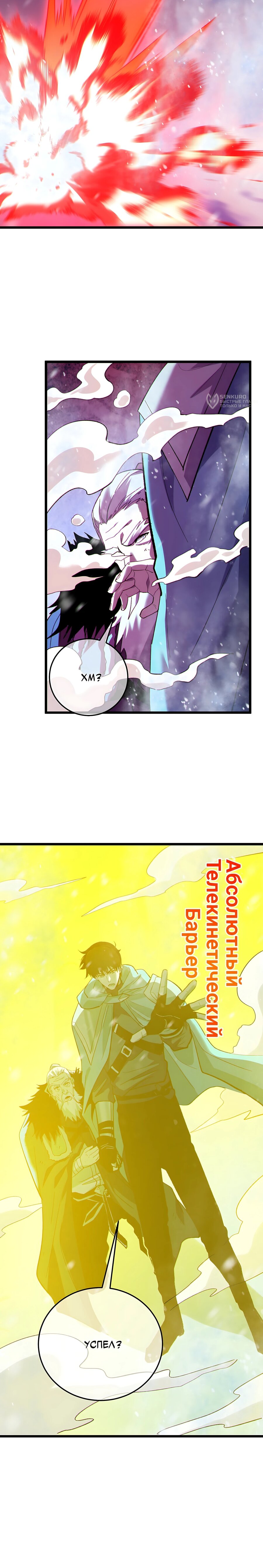 Read Пассивные навыки помогают мне побеждать RU Manga Online