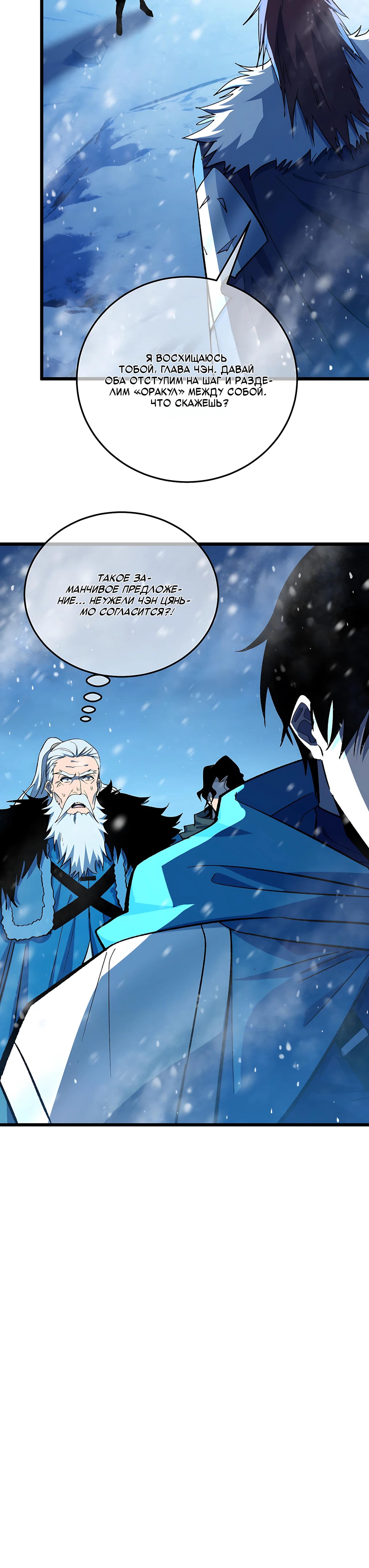 Read Пассивные навыки помогают мне побеждать RU Manga Online