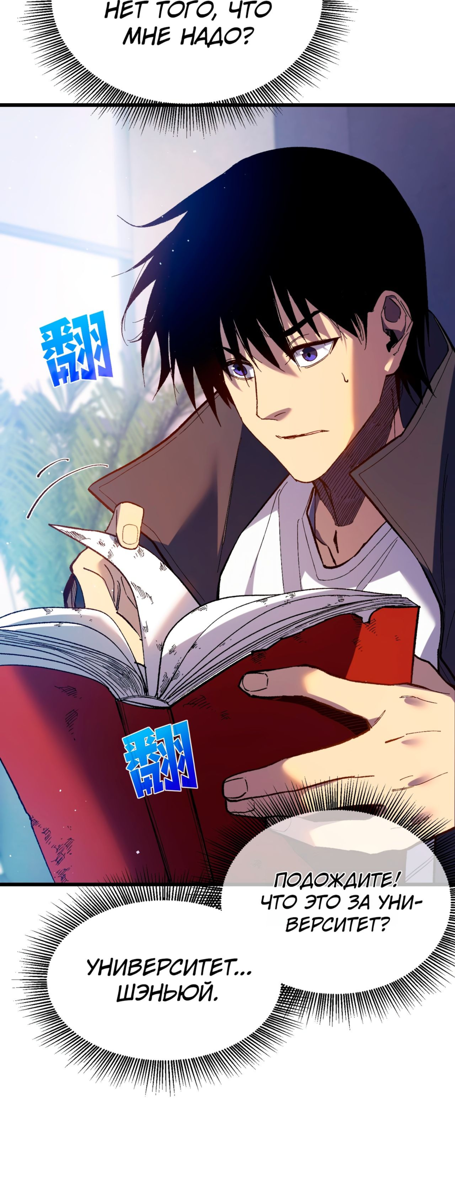 Read Пассивные навыки помогают мне побеждать RU Manga Online