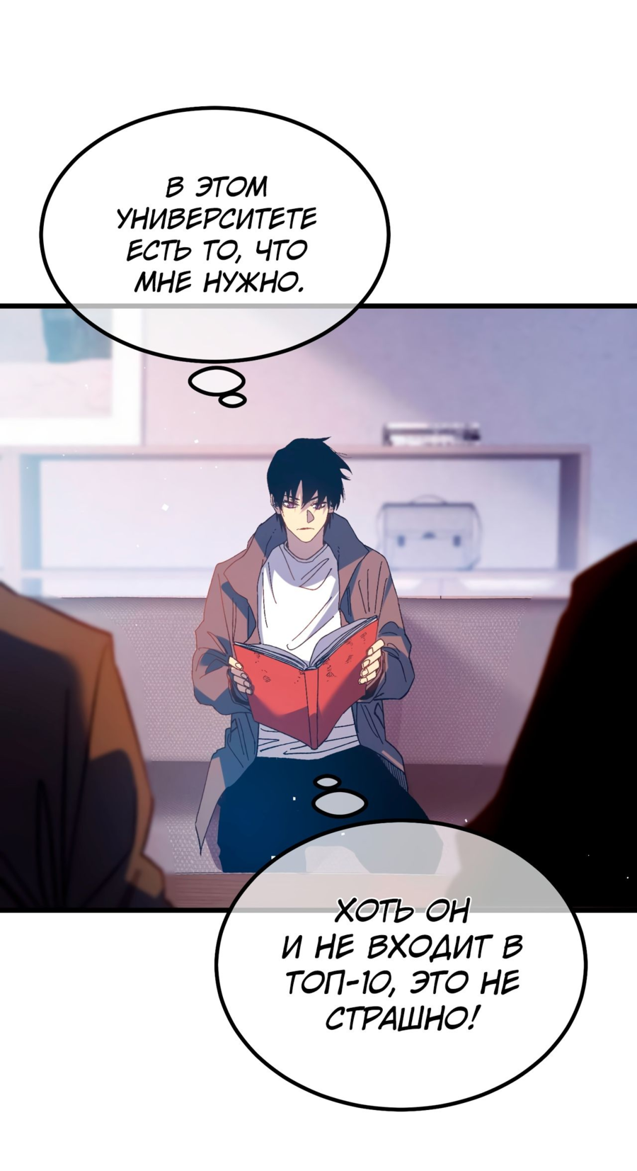 Read Пассивные навыки помогают мне побеждать RU Manga Online