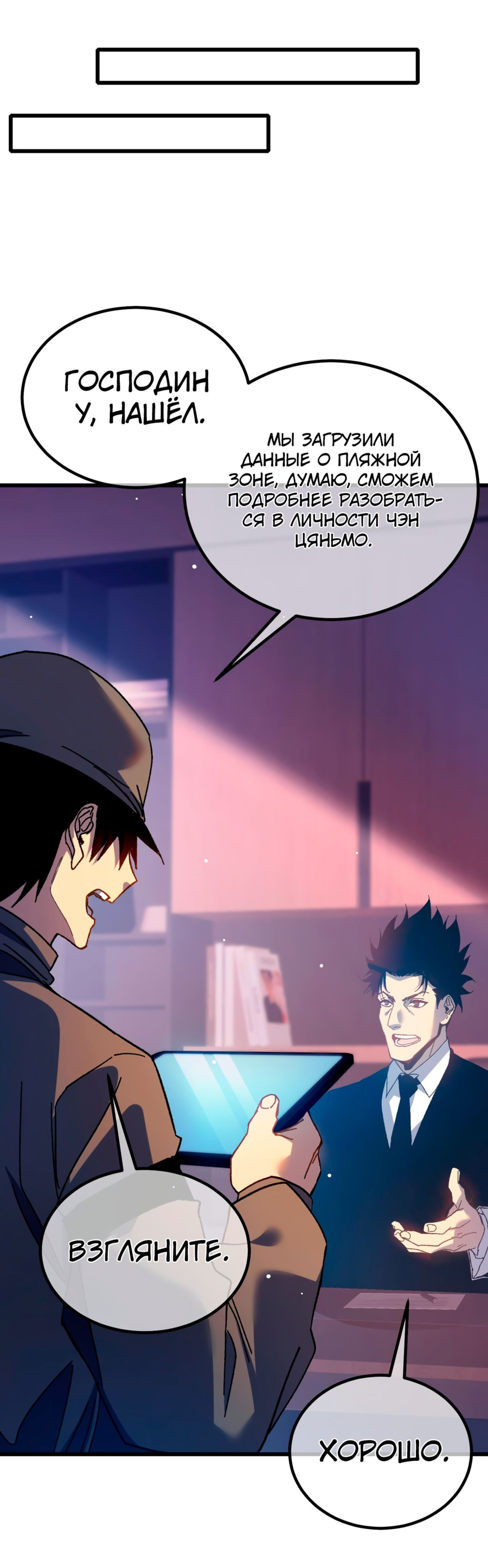 Read Пассивные навыки помогают мне побеждать RU Manga Online