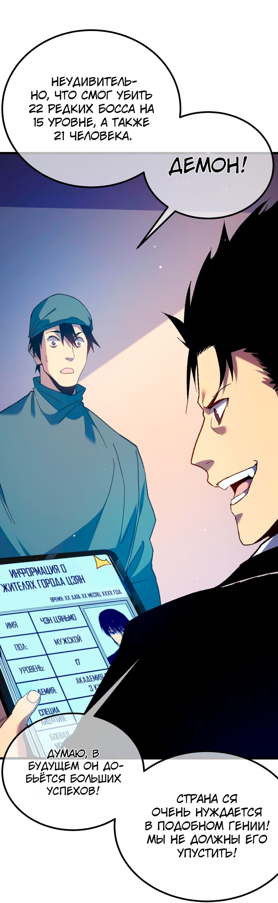 Read Пассивные навыки помогают мне побеждать RU Manga Online