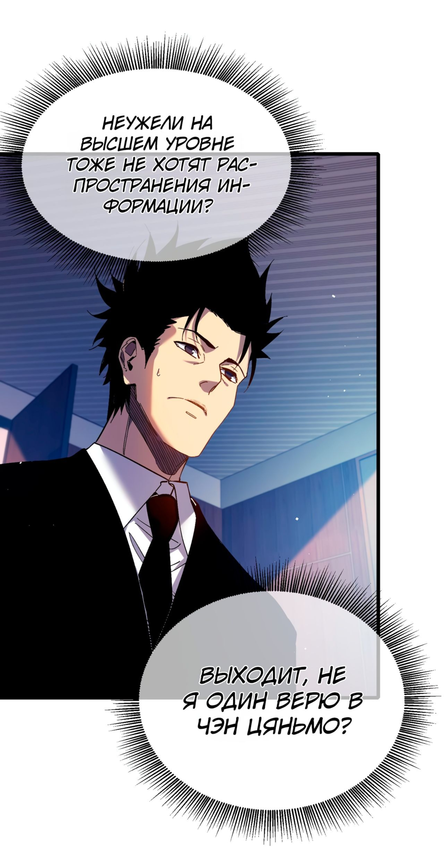 Read Пассивные навыки помогают мне побеждать RU Manga Online