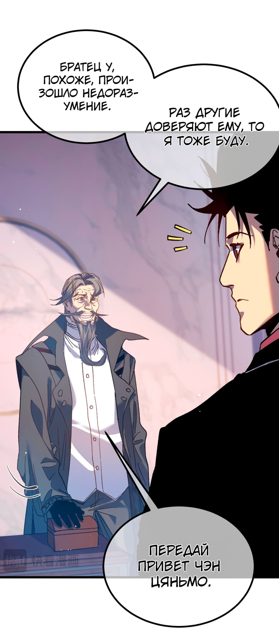 Read Пассивные навыки помогают мне побеждать RU Manga Online