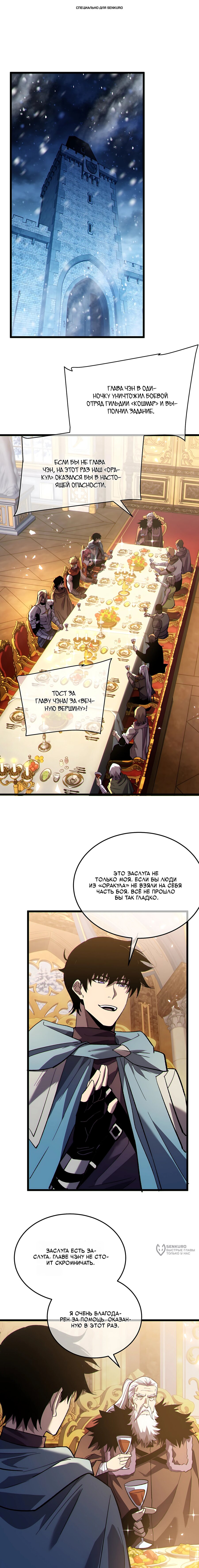 Read Пассивные навыки помогают мне побеждать RU Manga Online