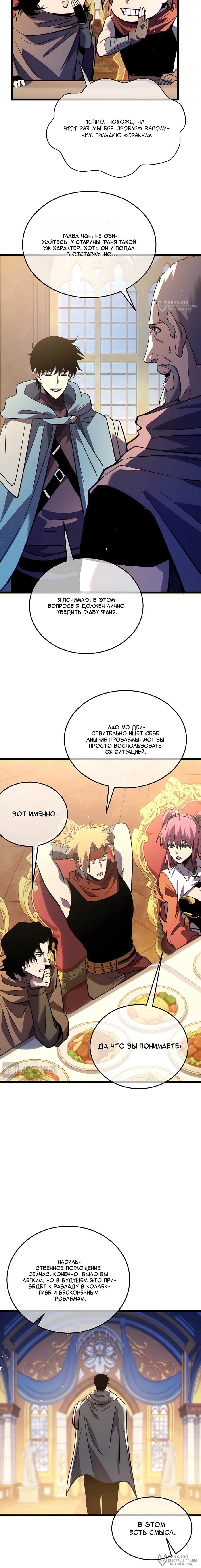 Read Пассивные навыки помогают мне побеждать RU Manga Online