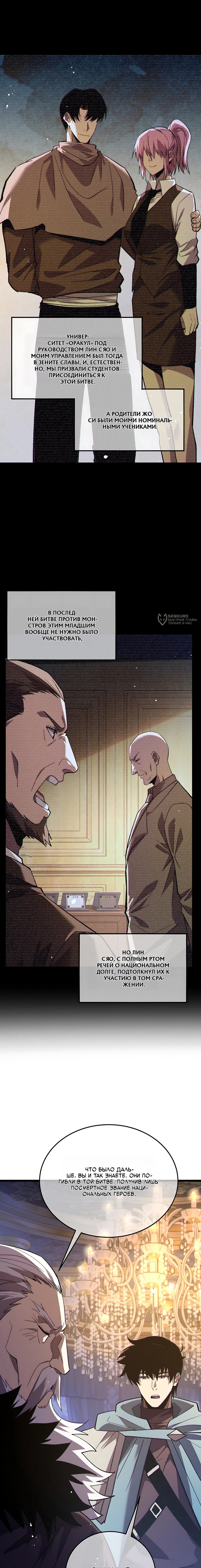 Read Пассивные навыки помогают мне побеждать RU Manga Online