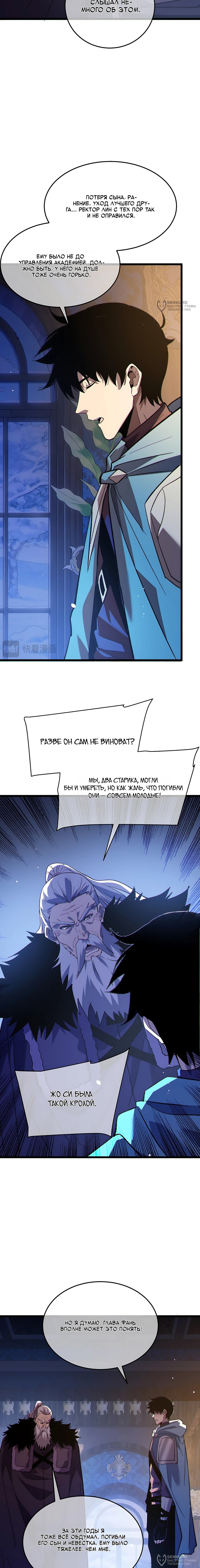 Read Пассивные навыки помогают мне побеждать RU Manga Online