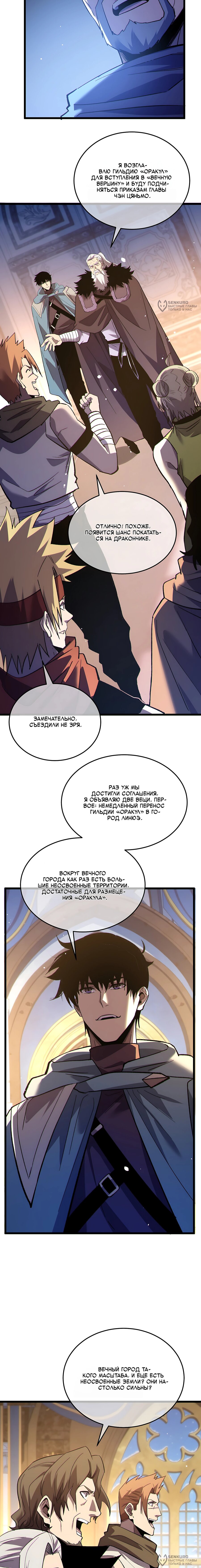 Read Пассивные навыки помогают мне побеждать RU Manga Online