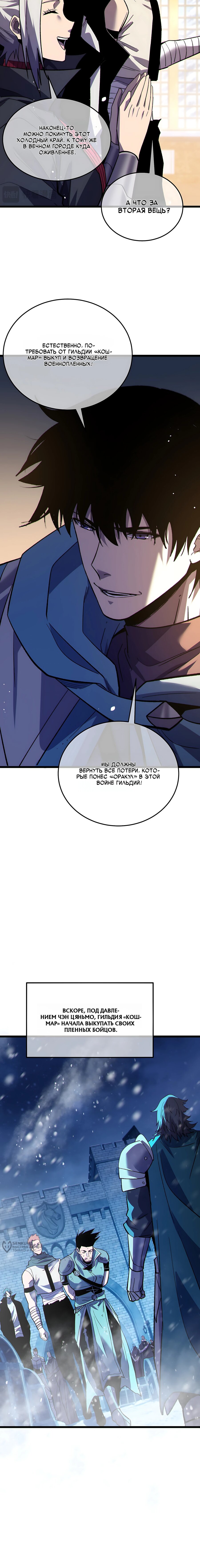Read Пассивные навыки помогают мне побеждать RU Manga Online
