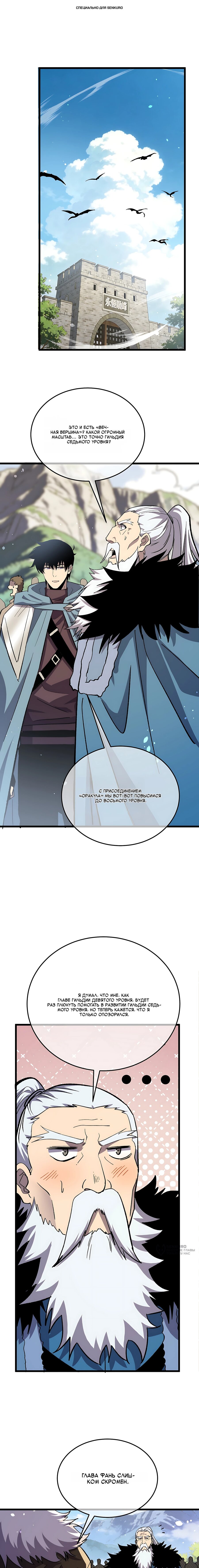 Read Пассивные навыки помогают мне побеждать RU Manga Online