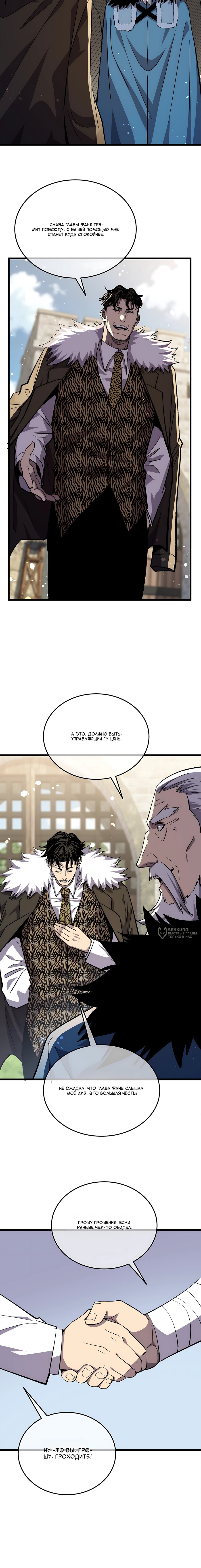 Read Пассивные навыки помогают мне побеждать RU Manga Online