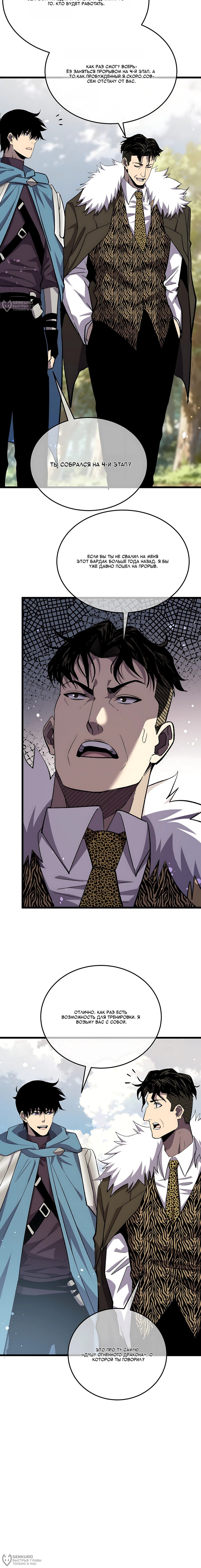 Read Пассивные навыки помогают мне побеждать RU Manga Online