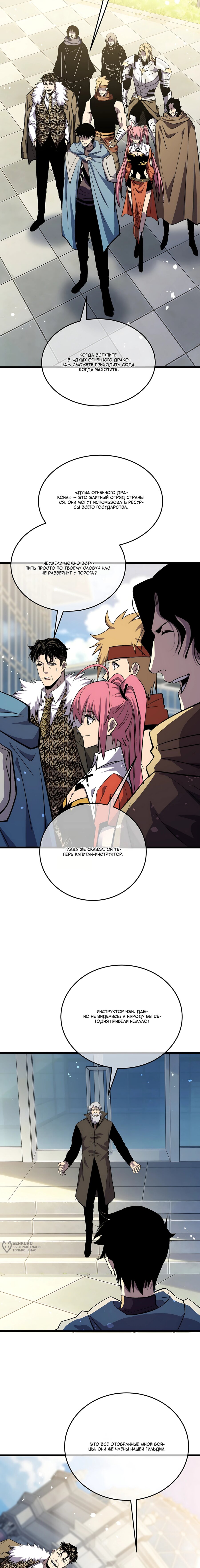 Read Пассивные навыки помогают мне побеждать RU Manga Online