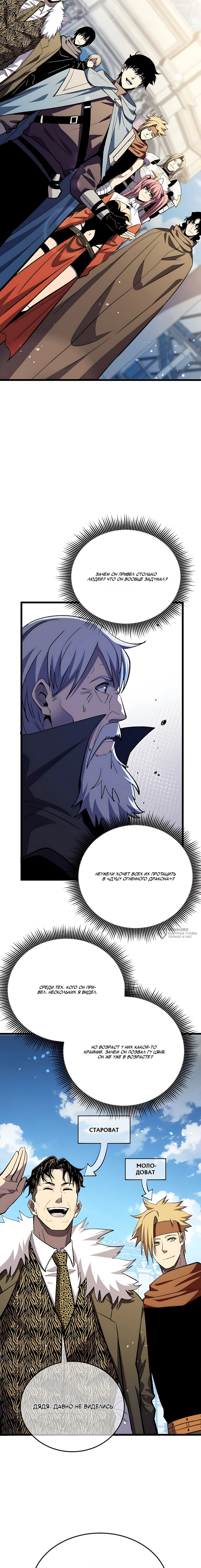 Read Пассивные навыки помогают мне побеждать RU Manga Online