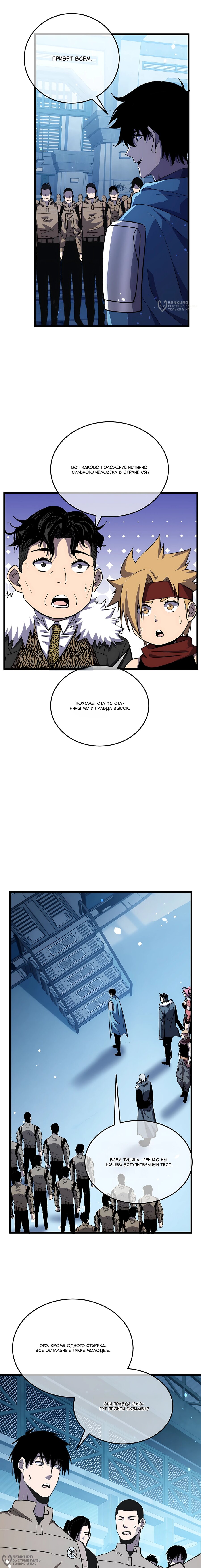 Read Пассивные навыки помогают мне побеждать RU Manga Online