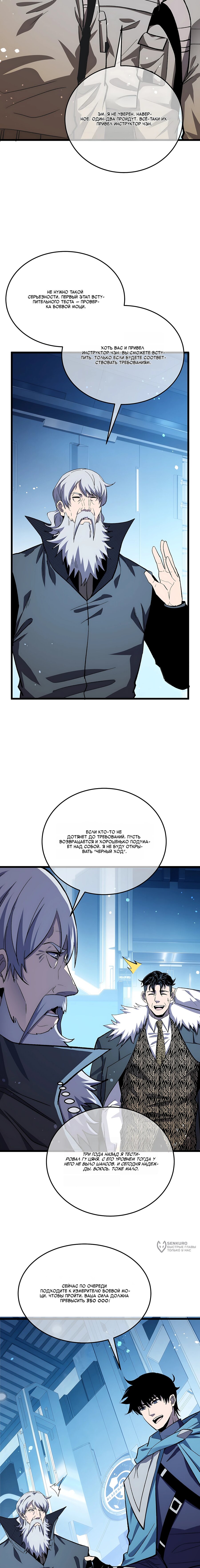 Read Пассивные навыки помогают мне побеждать RU Manga Online