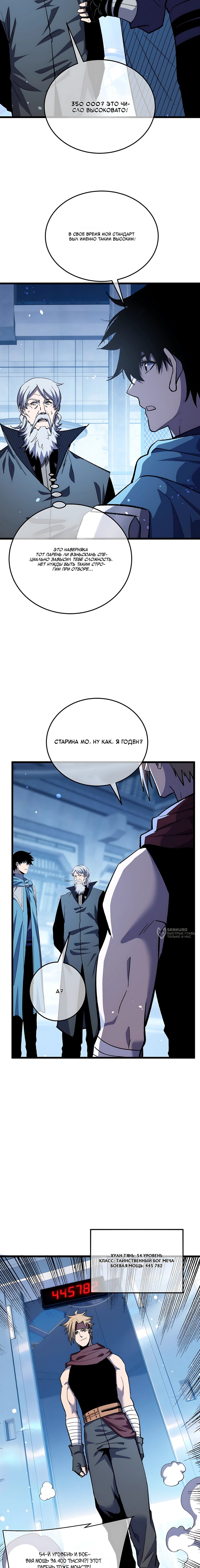 Read Пассивные навыки помогают мне побеждать RU Manga Online