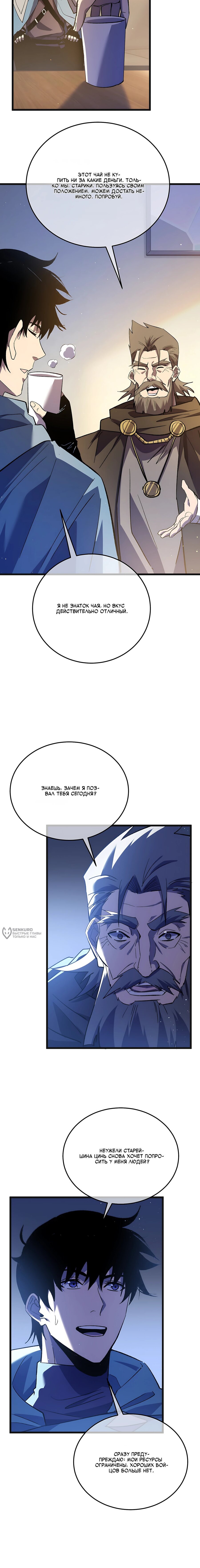 Read Пассивные навыки помогают мне побеждать RU Manga Online