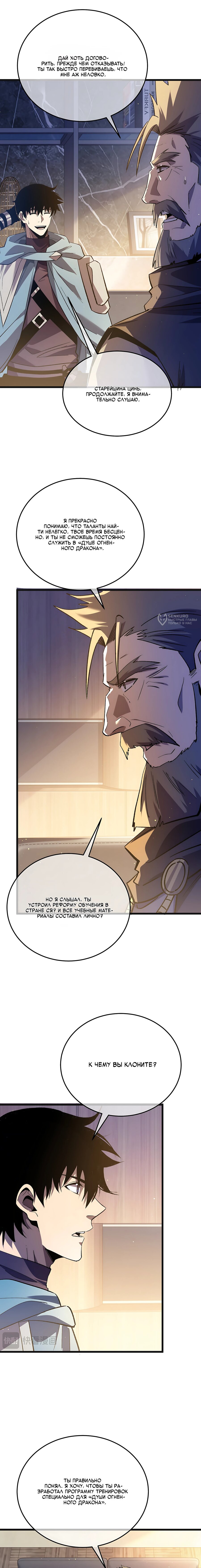 Read Пассивные навыки помогают мне побеждать RU Manga Online