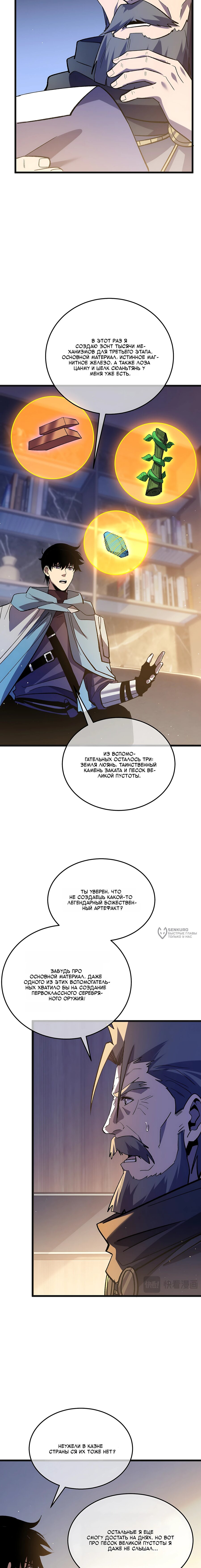 Read Пассивные навыки помогают мне побеждать RU Manga Online