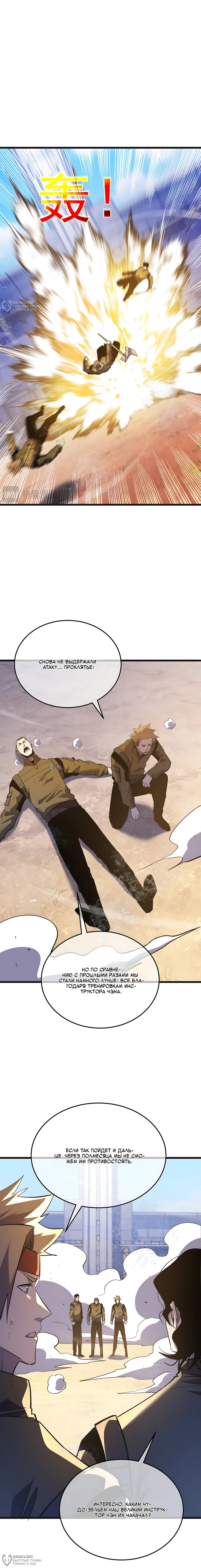 Read Пассивные навыки помогают мне побеждать RU Manga Online
