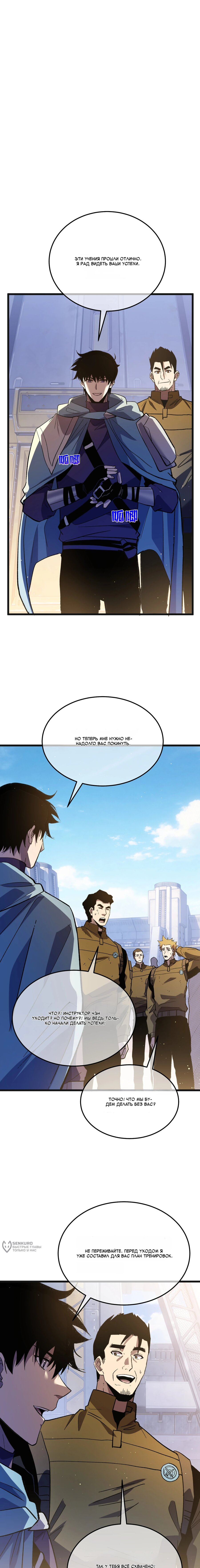 Read Пассивные навыки помогают мне побеждать RU Manga Online