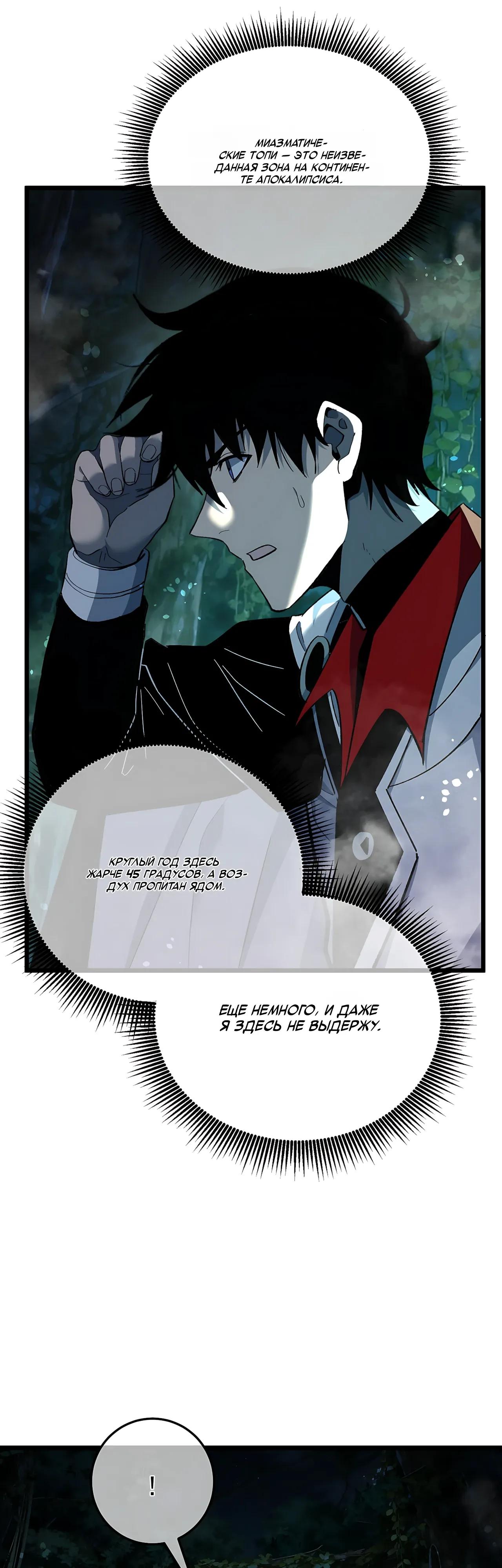 Read Пассивные навыки помогают мне побеждать RU Manga Online