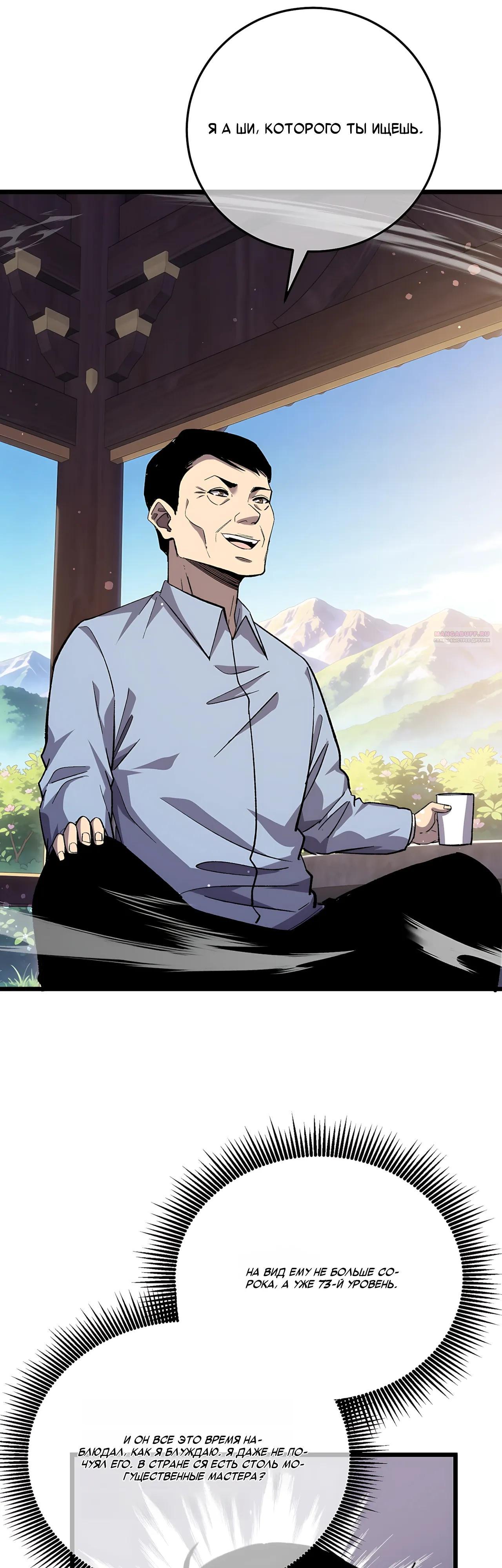 Read Пассивные навыки помогают мне побеждать RU Manga Online