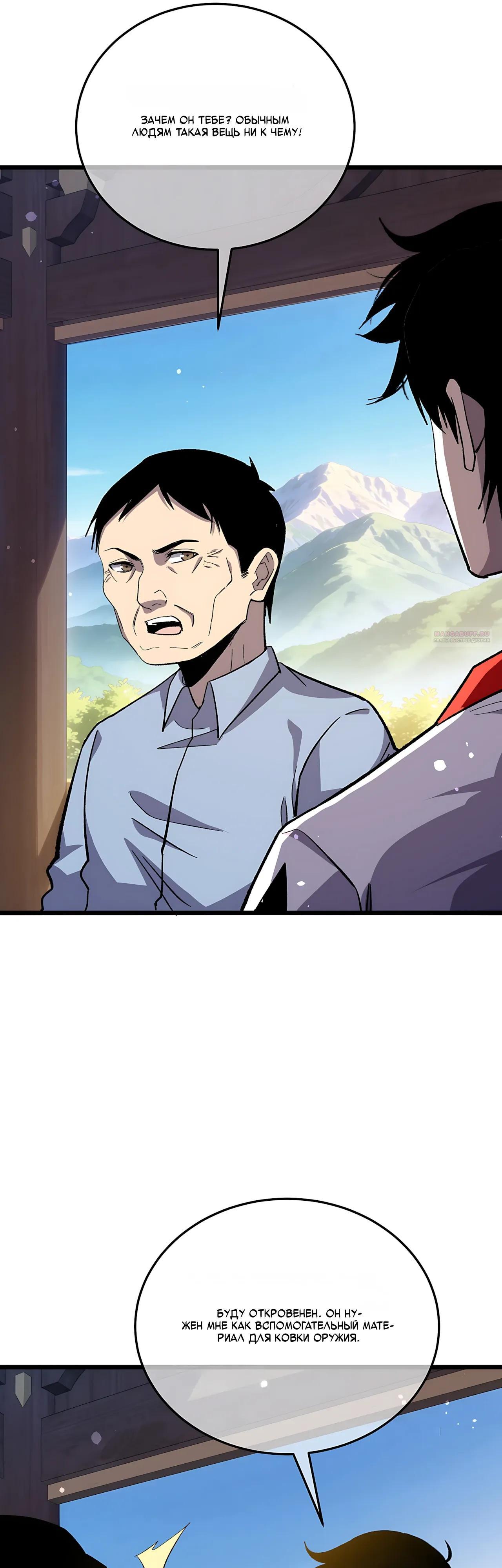 Read Пассивные навыки помогают мне побеждать RU Manga Online