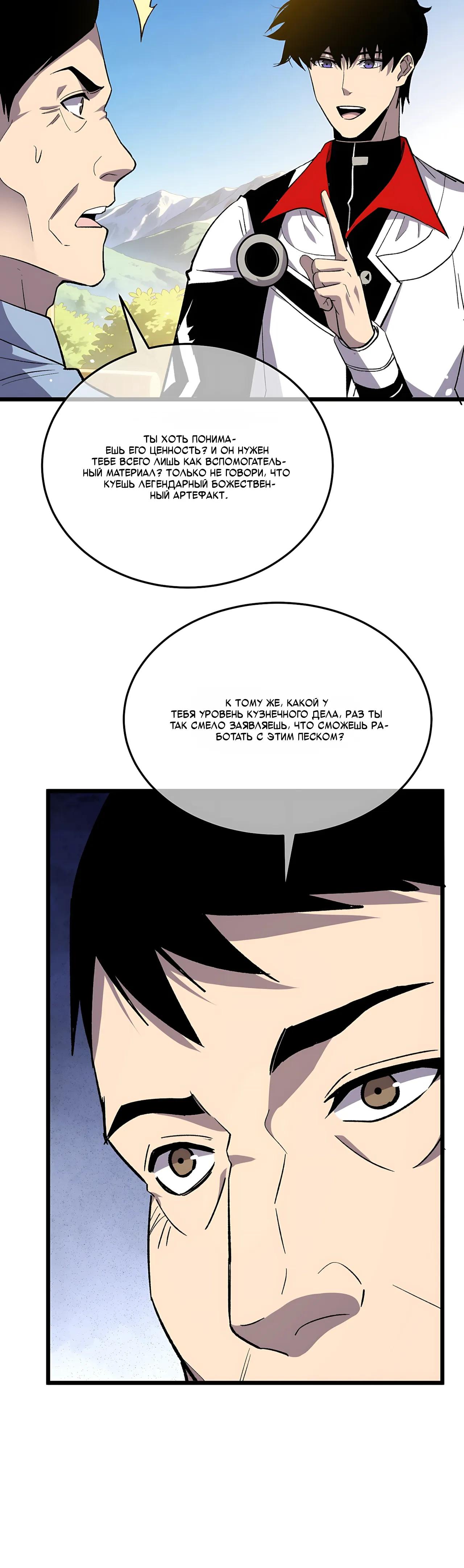Read Пассивные навыки помогают мне побеждать RU Manga Online