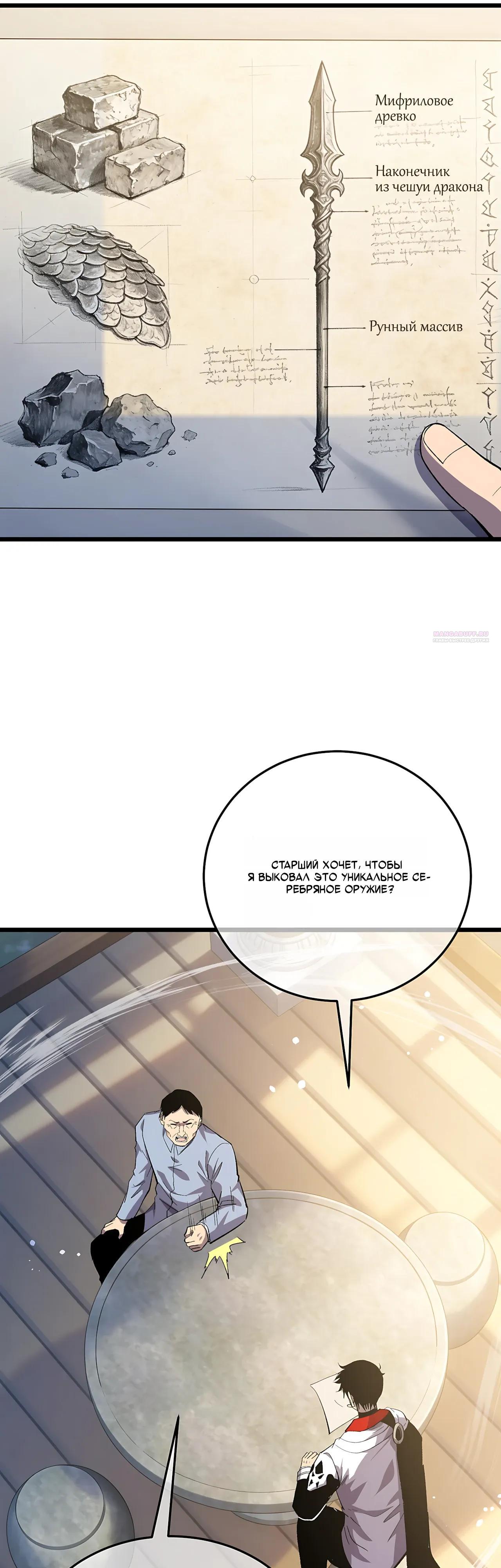Read Пассивные навыки помогают мне побеждать RU Manga Online