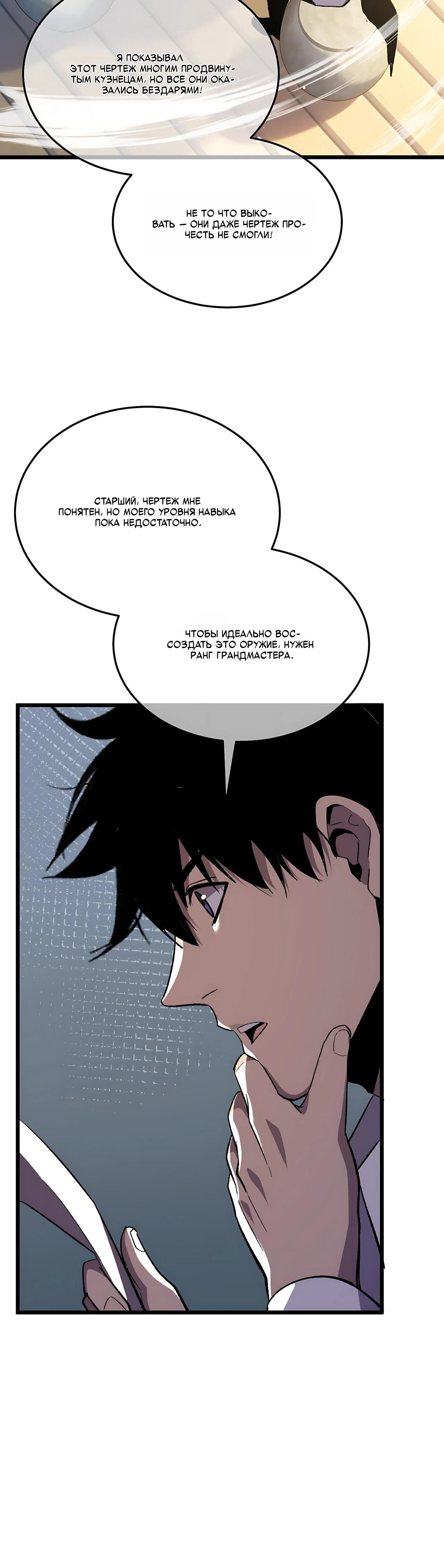 Read Пассивные навыки помогают мне побеждать RU Manga Online
