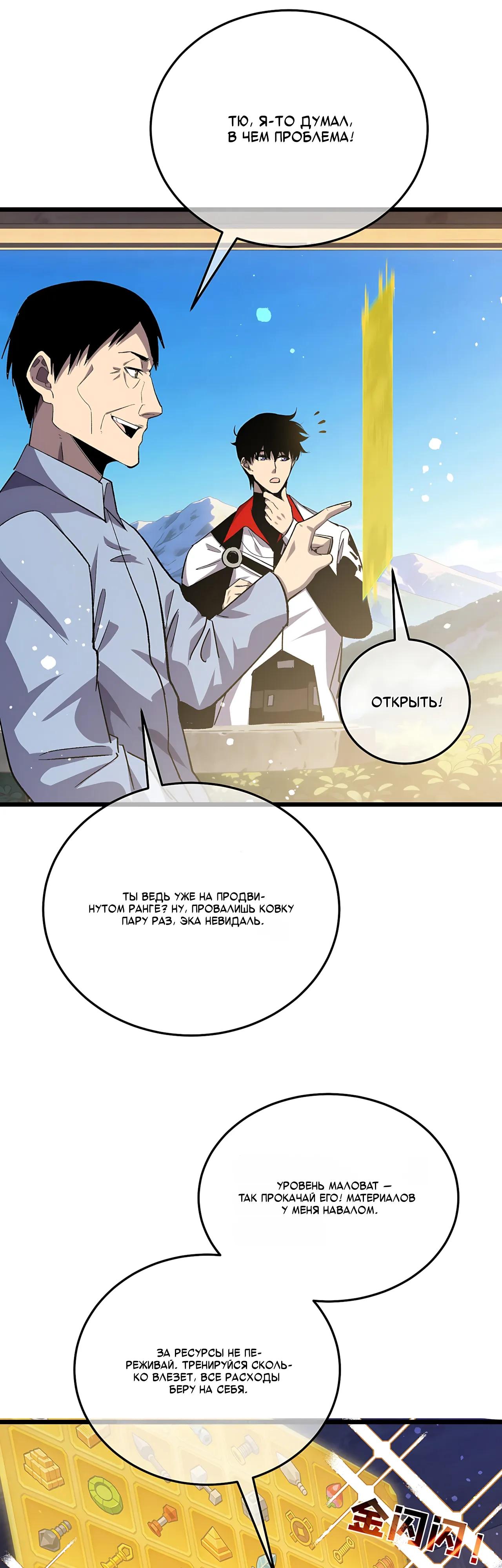 Read Пассивные навыки помогают мне побеждать RU Manga Online