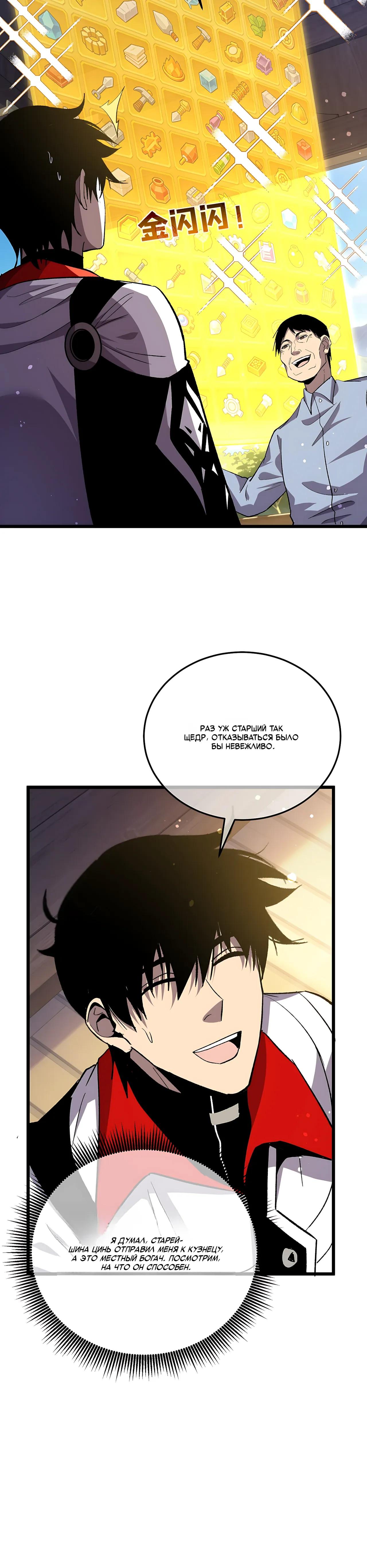 Read Пассивные навыки помогают мне побеждать RU Manga Online