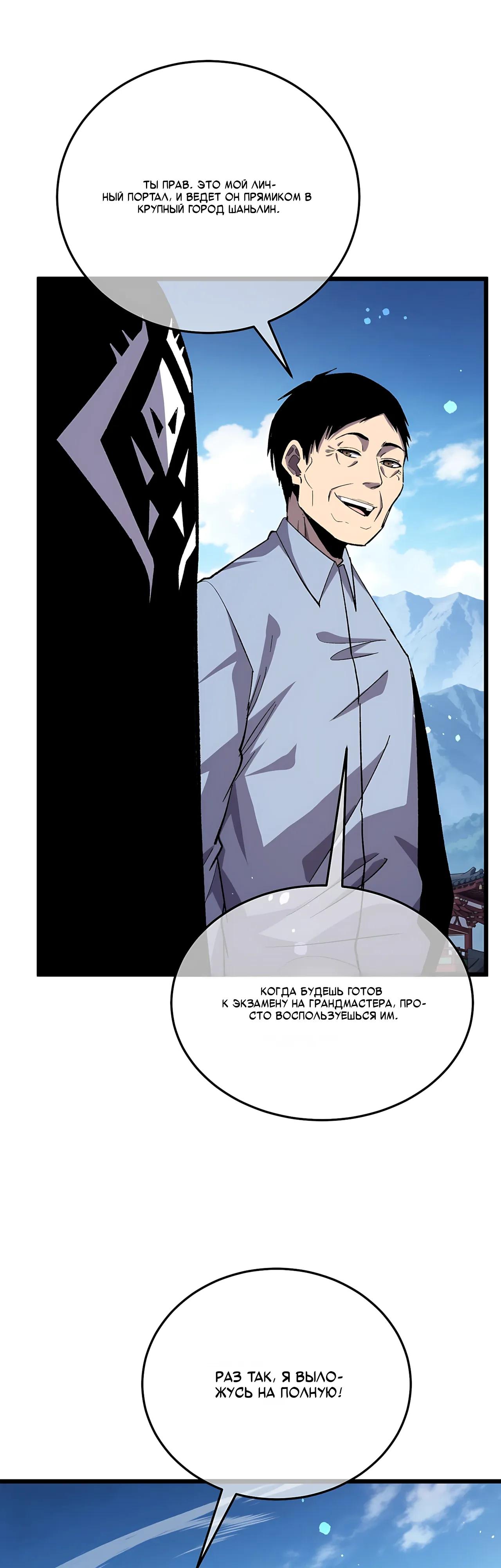 Read Пассивные навыки помогают мне побеждать RU Manga Online