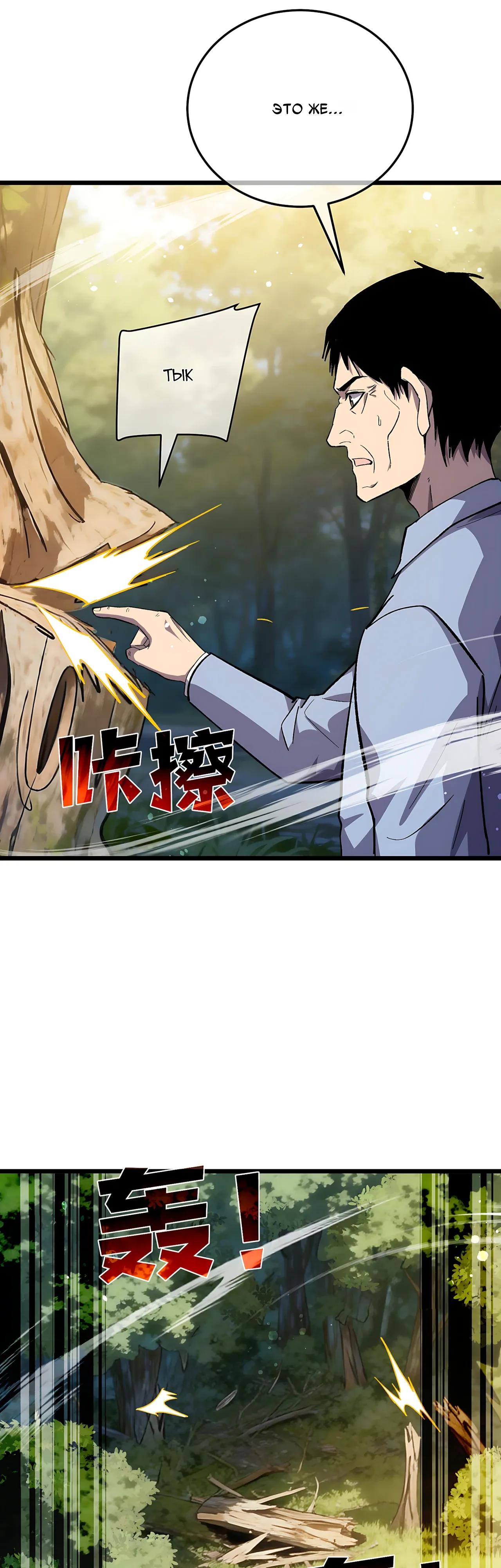 Read Пассивные навыки помогают мне побеждать RU Manga Online