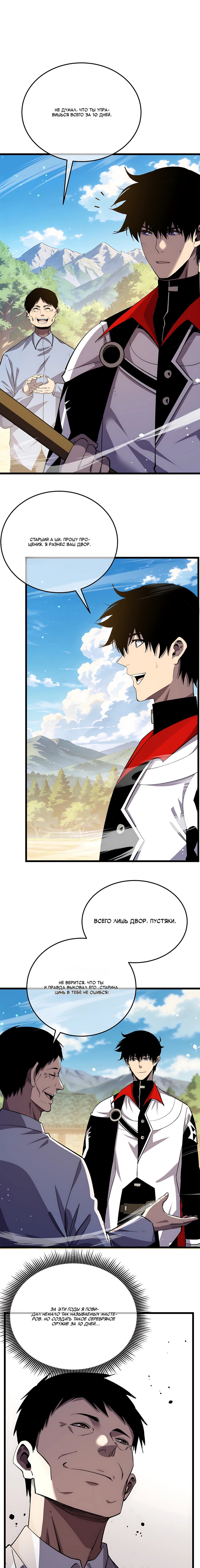 Read Пассивные навыки помогают мне побеждать RU Manga Online