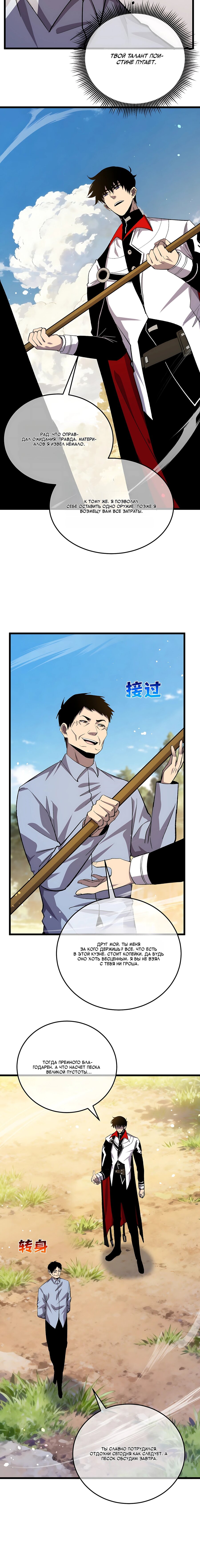 Read Пассивные навыки помогают мне побеждать RU Manga Online