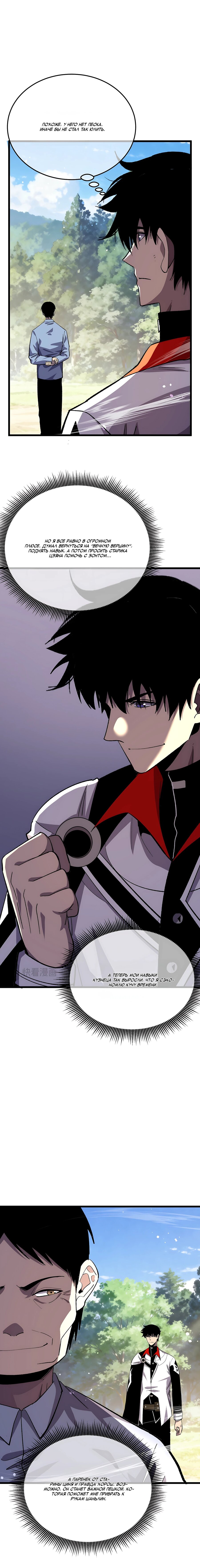 Read Пассивные навыки помогают мне побеждать RU Manga Online