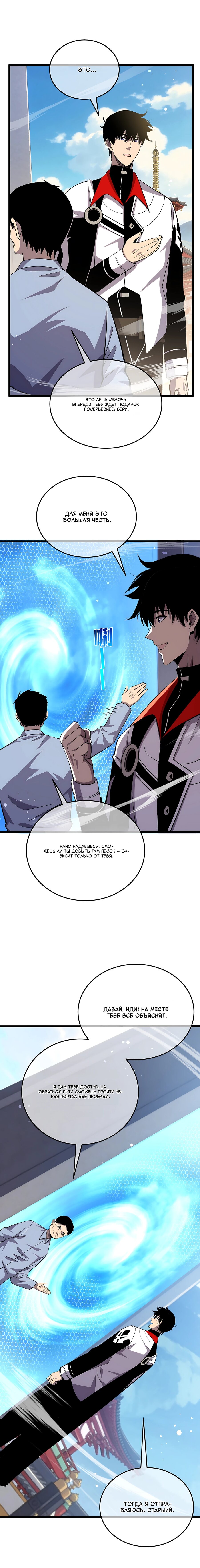 Read Пассивные навыки помогают мне побеждать RU Manga Online