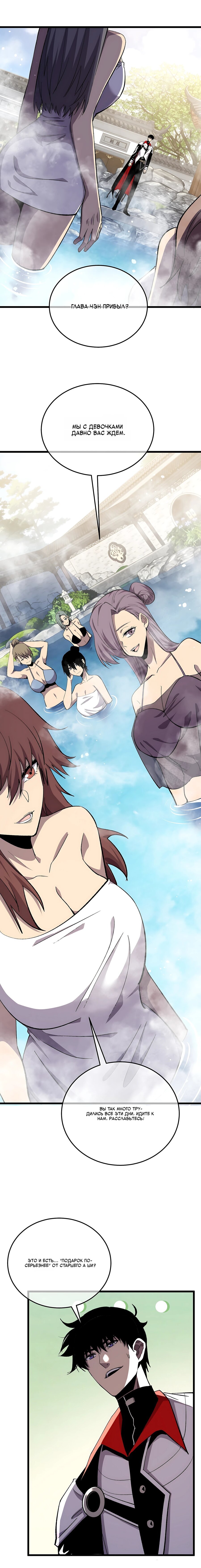 Read Пассивные навыки помогают мне побеждать RU Manga Online