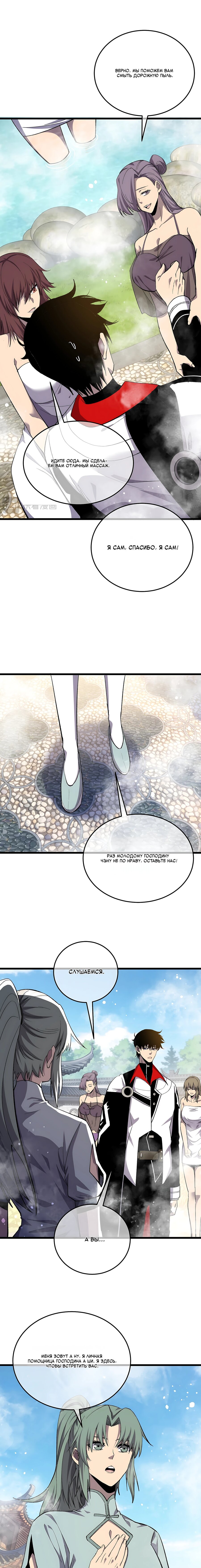 Read Пассивные навыки помогают мне побеждать RU Manga Online