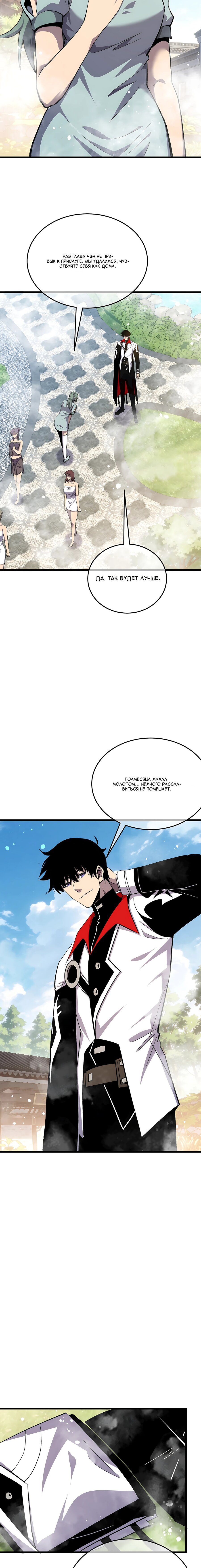 Read Пассивные навыки помогают мне побеждать RU Manga Online