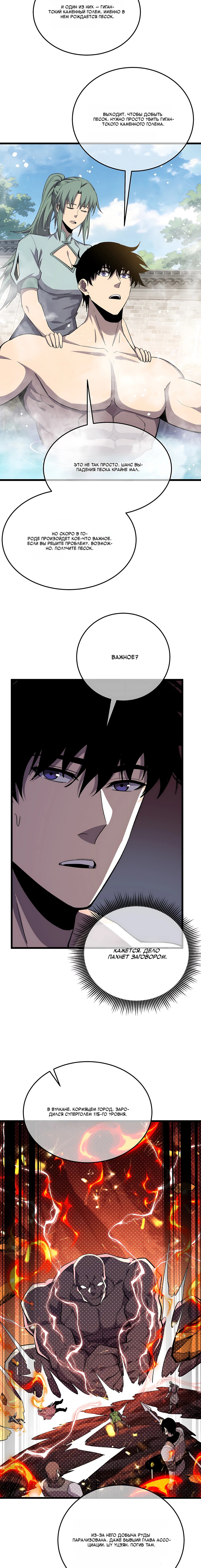 Read Пассивные навыки помогают мне побеждать RU Manga Online
