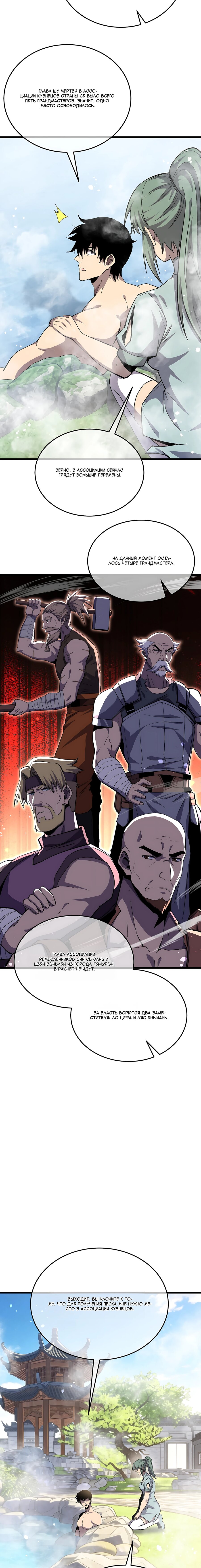 Read Пассивные навыки помогают мне побеждать RU Manga Online