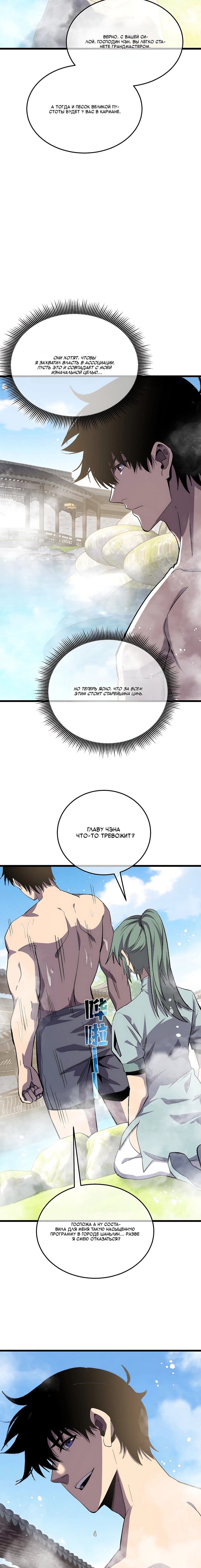 Read Пассивные навыки помогают мне побеждать RU Manga Online