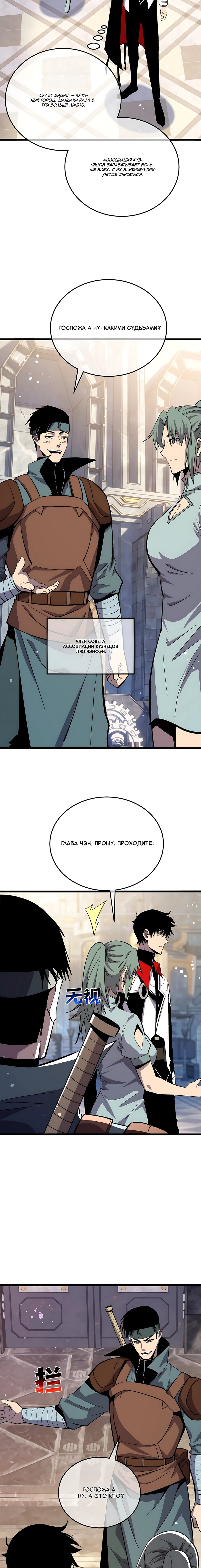Read Пассивные навыки помогают мне побеждать RU Manga Online