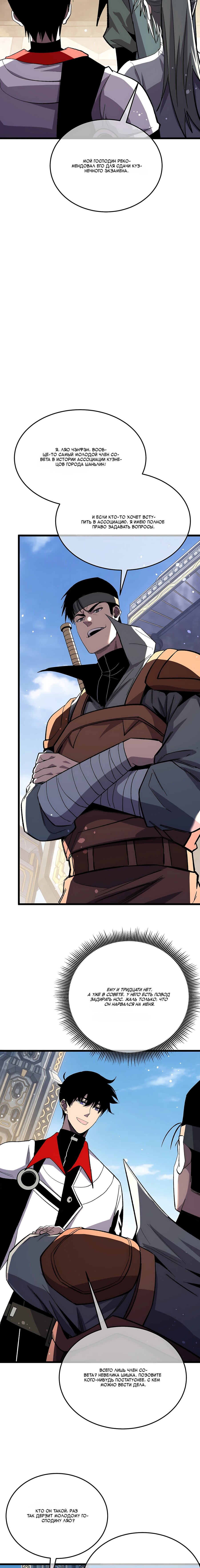 Read Пассивные навыки помогают мне побеждать RU Manga Online